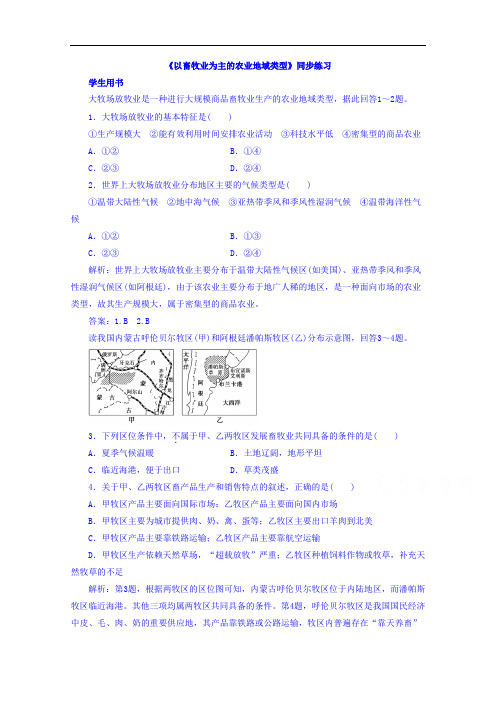 【高中地理】高中地理必修2同步练习卷(32份) 人教课标版16