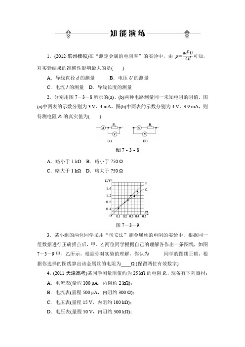 2013新课标高中物理总复习知能演练7