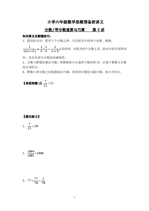 第二讲：分数与带分数速算与巧算