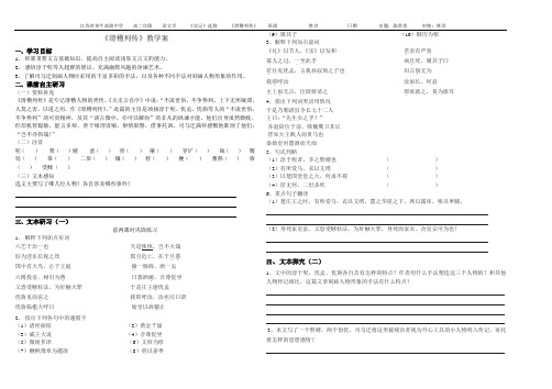 滑稽列传教学