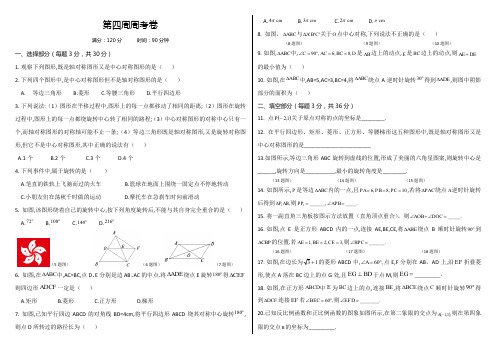 人教版九年级数学上册第一学期第四周周考卷