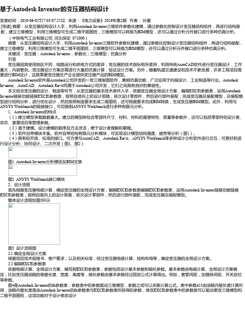 基于Autodesk Inventor的变压器结构设计