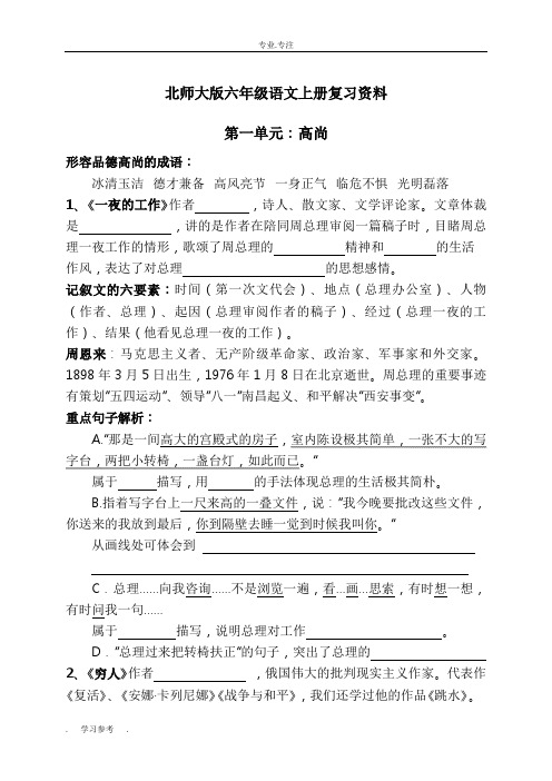 北师大版六年级语文(上册)课内阅读复习资料全