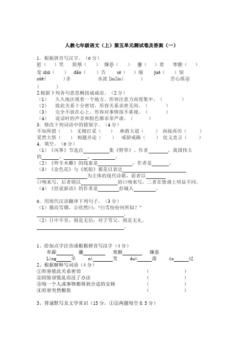 人教七年级语文(上)第五单元测试卷及答案 (5套)