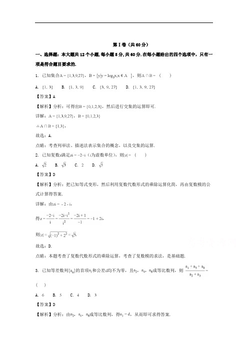 最新高三下学期第一次模拟考试数学(理)试题