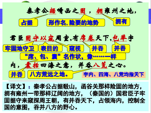 过秦论(优质课一等奖课件)优秀图文 - 副本