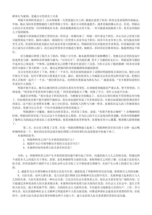 群体行为案例：爱通公司里的员工关系