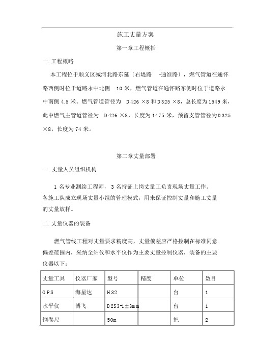 市政道路施工测量方案汇总