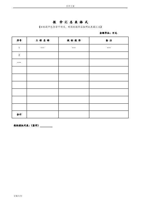 (完整版)报价汇总情况表格式