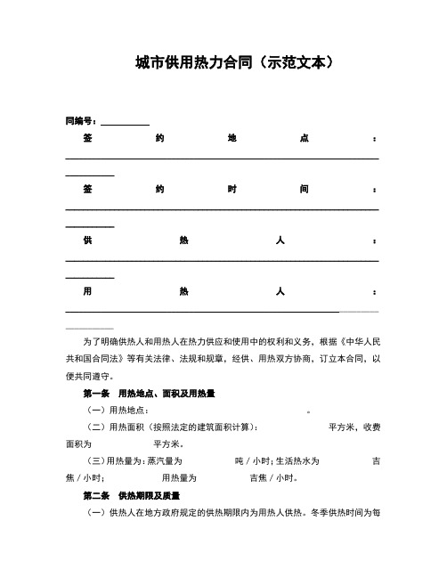 城市供用热力合同(完整版)