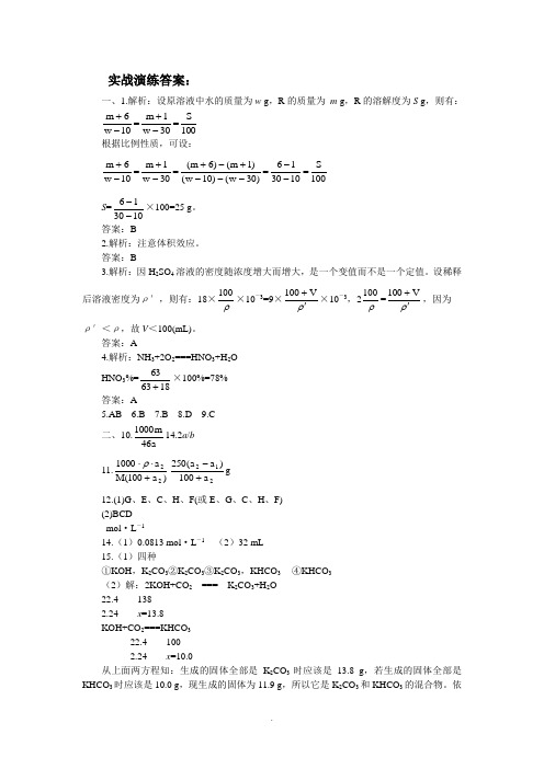 [高考理综]最新高考化学物质的量浓度综合版配套答案