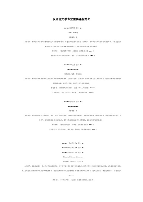 汉语言文学专业主要课程简介