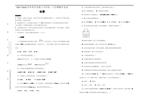 2017-2018学年山东省枣庄市第三中学高一下学期期中考试化学试题Word版含解析