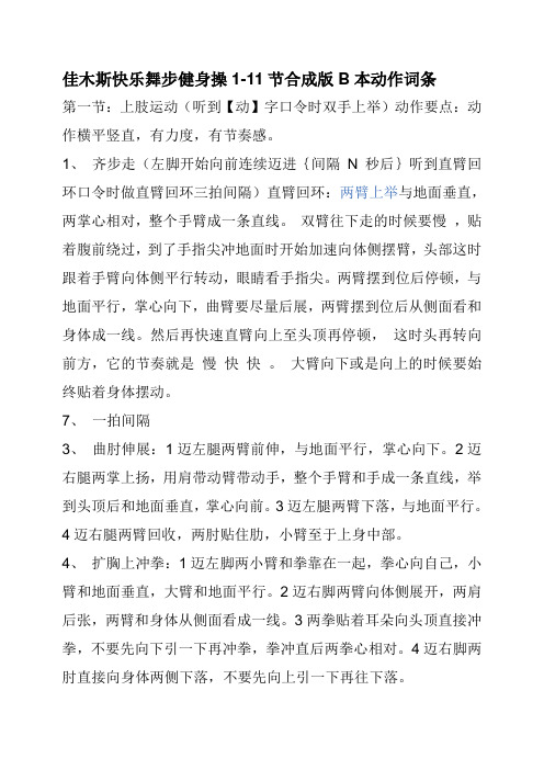 佳木斯快乐舞步健身操合成版动作分解doc