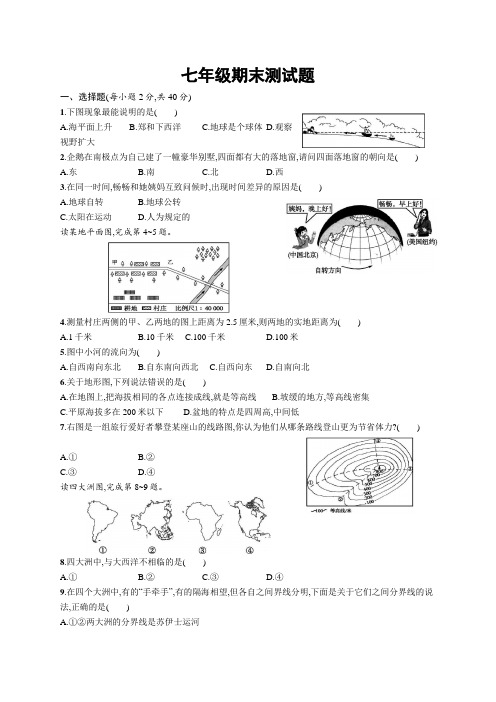 2018--2019学年第一学期人教版(新课标)地理七年级期末测试题(含答案解析)