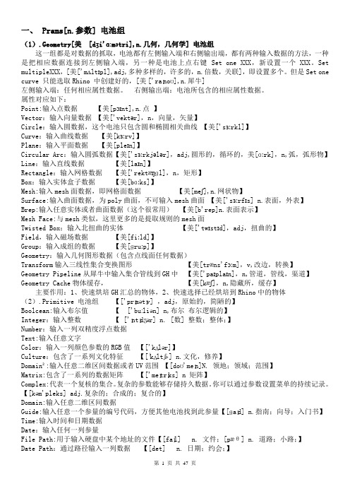 Grasshopper学习手册笔记(含英文注解)