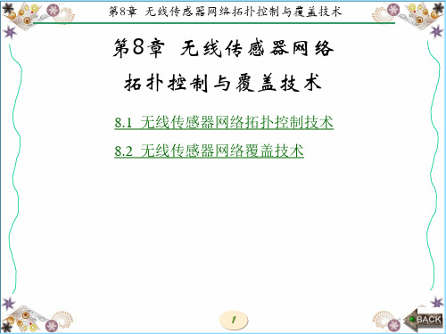 无线传感器网络技术及应用(图文 (8)