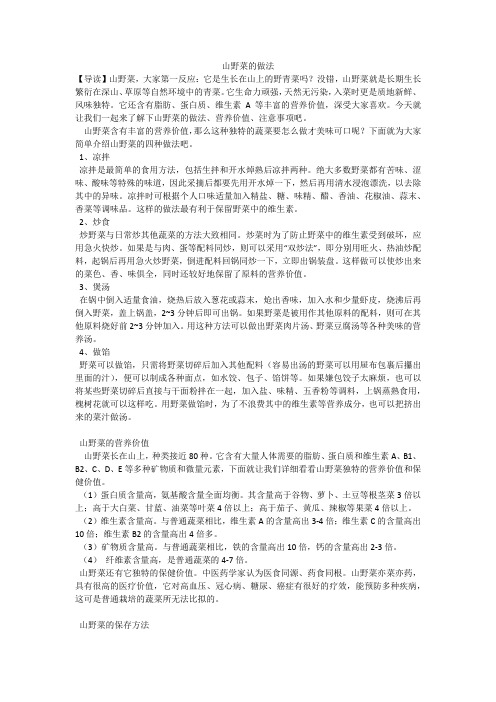 山野菜的做法