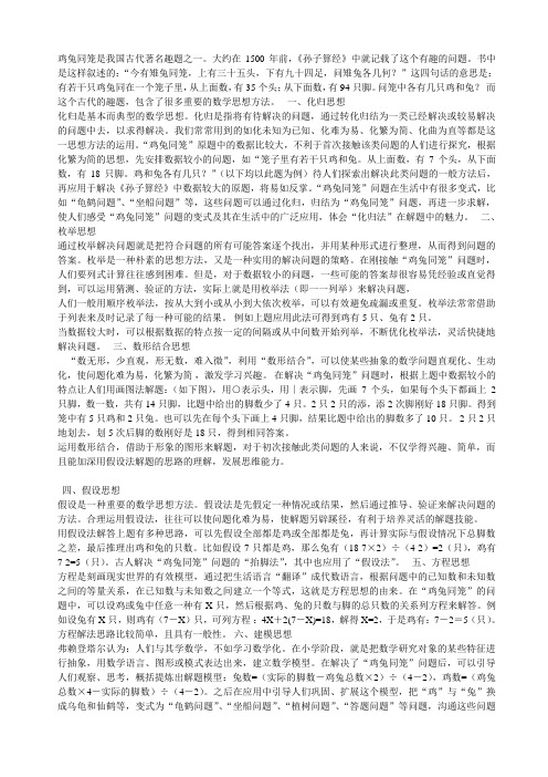 鸡兔同笼是我国古代著名趣题之一