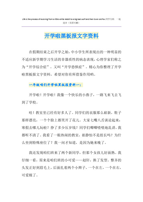 开学啦黑板报文字资料