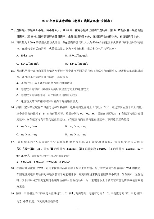 2017年全国高考理综(物理)试题及答案全国卷1