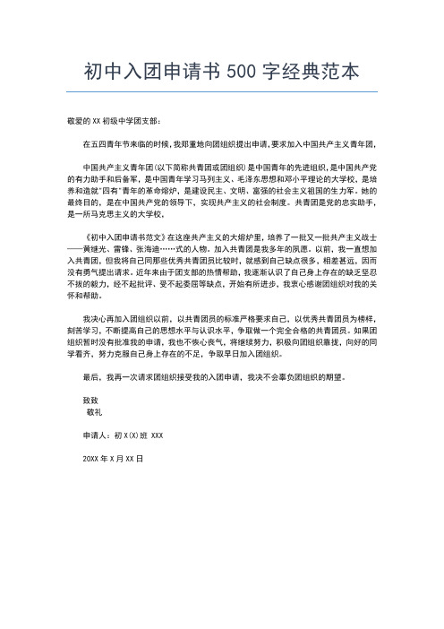 2019年最新初中生入团时间入团申请书文档【十篇】 (2)