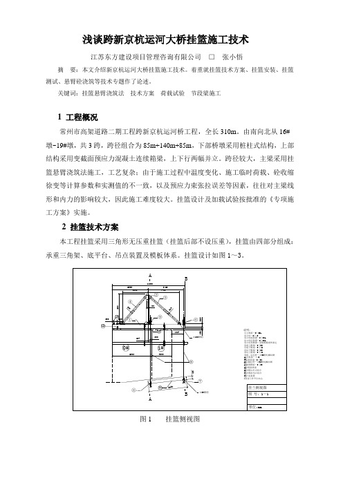 挂蓝浇筑预应力混凝土连续箱梁监理细则