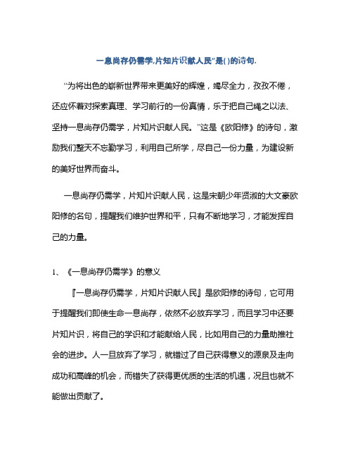 一息尚存仍需学,片知片识献人民”是( )的诗句