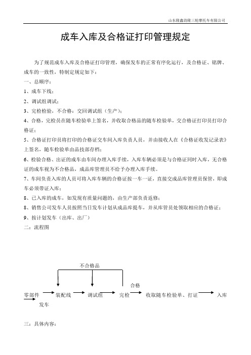 成车入库及合格证打印管理规定