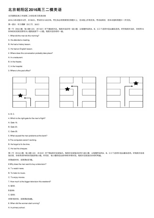 北京朝阳区2016高三二模英语
