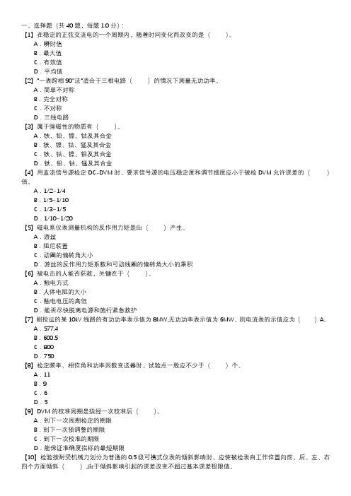 电测仪表职业技能试卷116