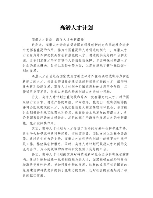 高潜人才计划