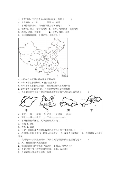 八年级上册地理湘教版期末试卷带答案