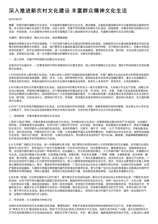 深入推进新农村文化建设丰富群众精神文化生活