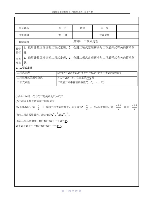 2016年高考数学全国卷复习16二项式word含答案