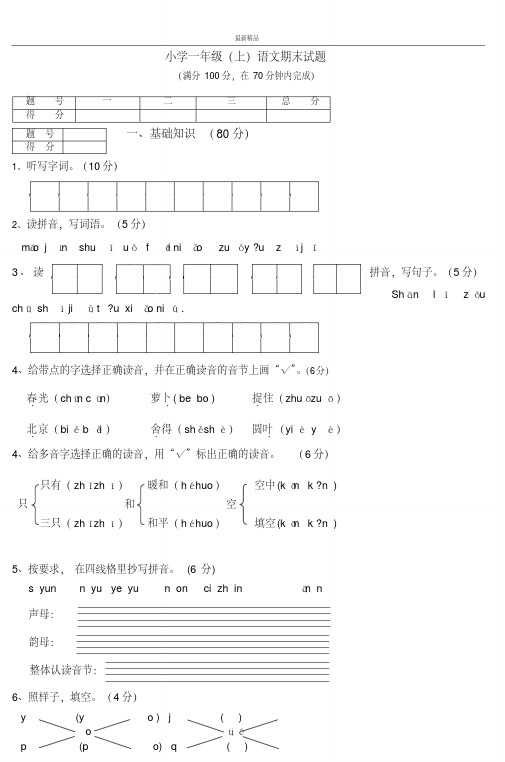 最新部编本2017年人教版小学一年级语文上册小学一年级(上)语文期末试题