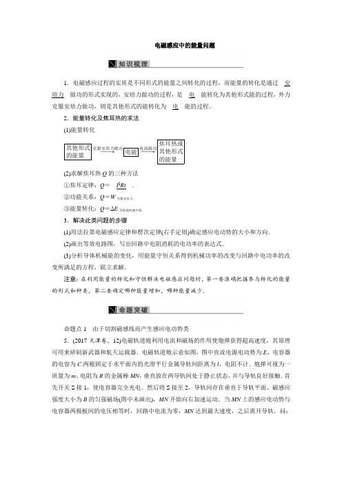 2mjt-电磁感应中的能量问题