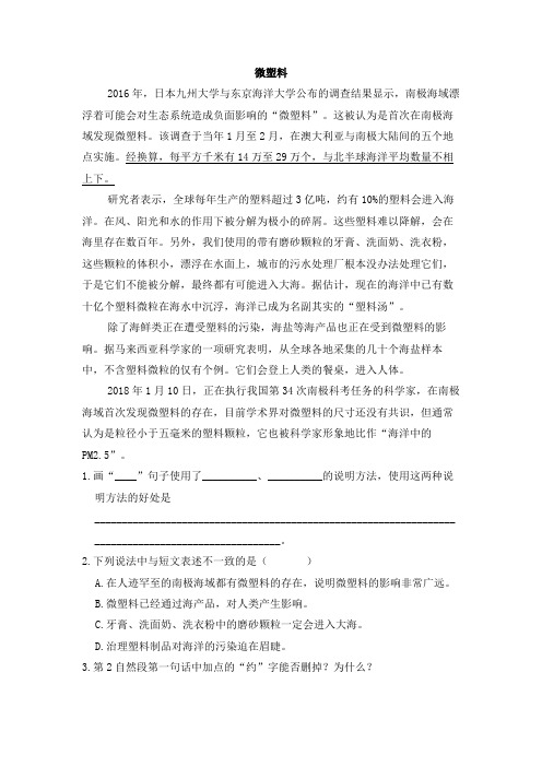 《微塑料》课外阅读练习及答案