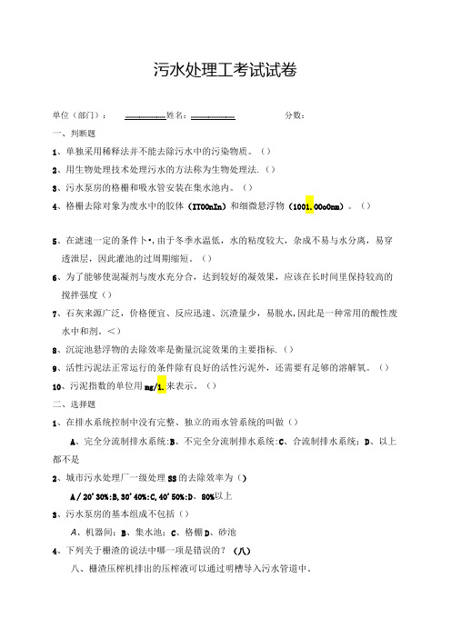 2024《污水操作工(有限空间)培训考试卷及答案》.docx