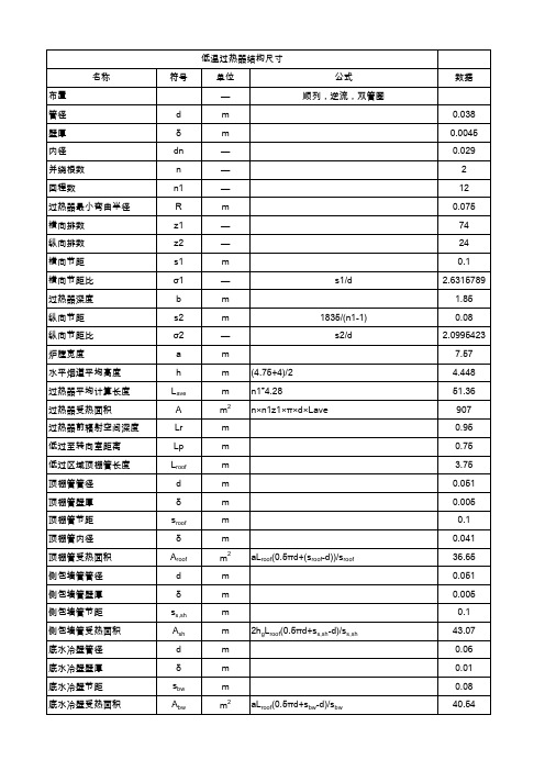 低温过热器热力计算