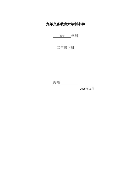 苏教版二年级语文下册第一单元教案