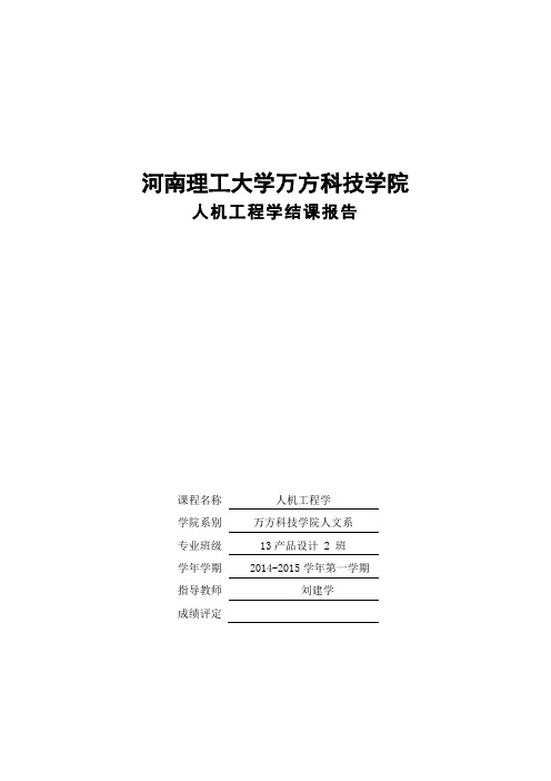 人机工程学实验报告 (3)