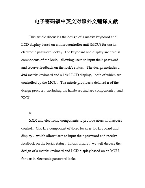 电子密码锁中英文对照外文翻译文献