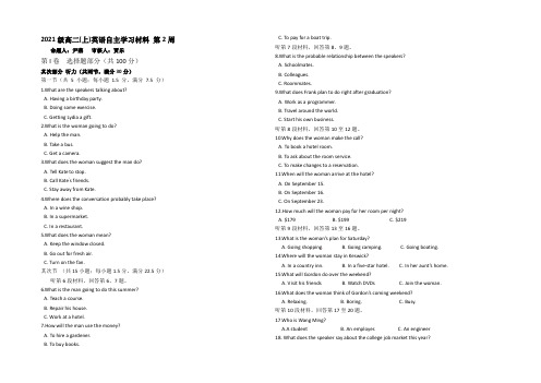 山东省淄博市六中2022-2021学年高二上学期第二周自主训练英语试题 Word版含答案