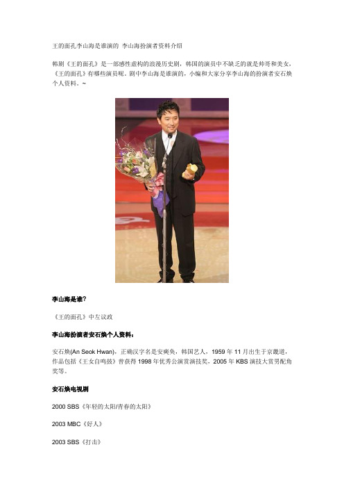 李山海扮演者