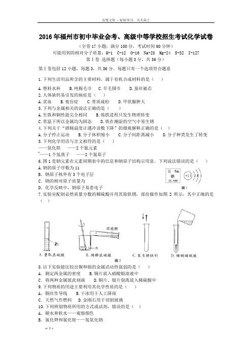 福建省福州市年中考化学试题word版,含答案