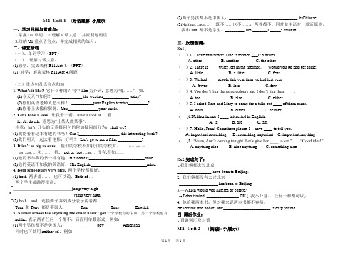 外研版九年级下Module2导学案