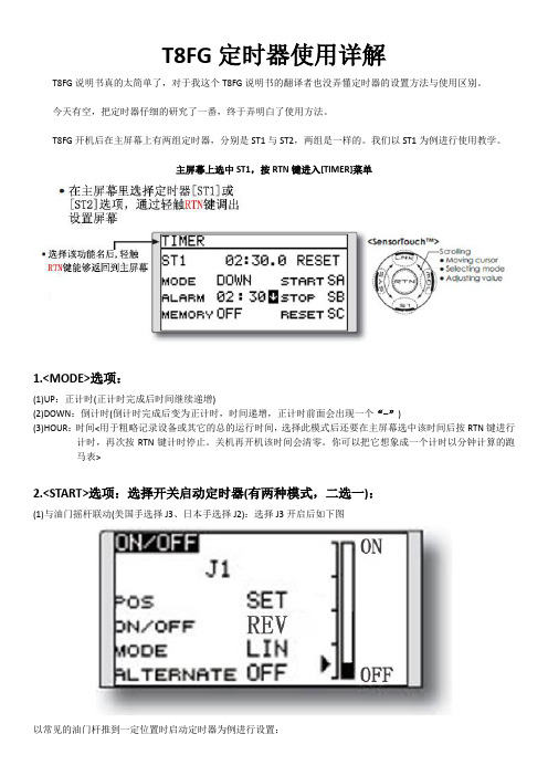 T8FG定时器使用详解