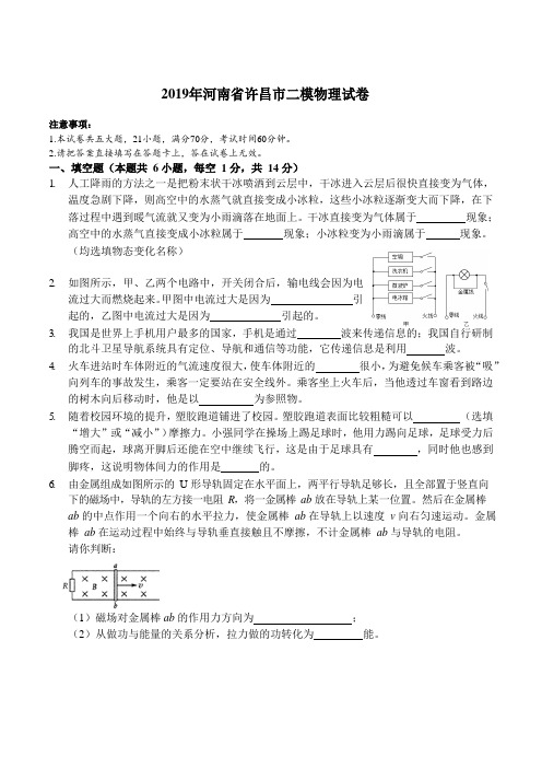 2019年河南省许昌市中考物理模拟试卷