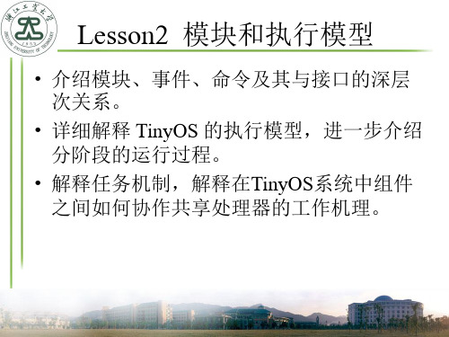 Lesson2---模块和tinyos执行模型 TinyOS系统经典PPT教程 教学课件